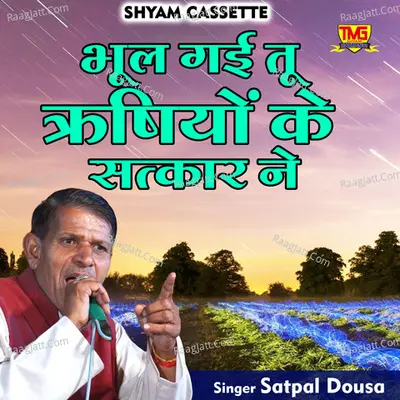 Bhool gai tu rishiyon ke satkar ne Cover