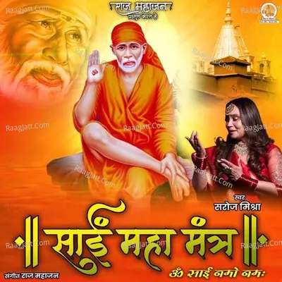 Saroj Mishra