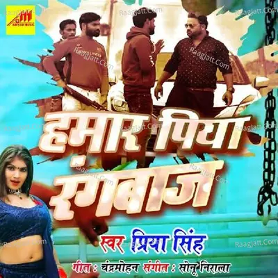 Hamar Piya Rangbaaj Poster