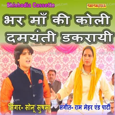 Bhar Ma Ki Koli Damyanti Dakrayi Cover