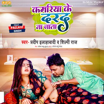 Kamariya Ke Dard Na Jata Cover