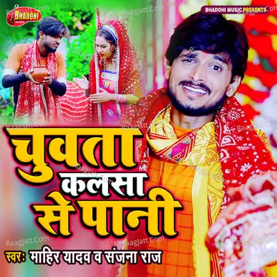 Chuata Kalsa Se Pani Cover