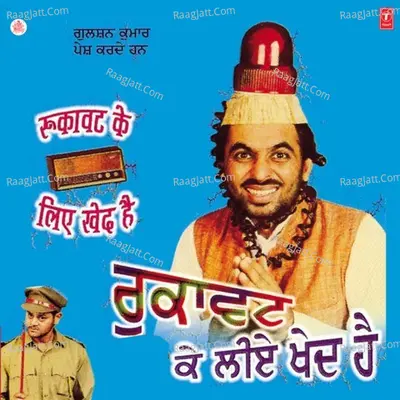 Rukawat Ke Liye Khed Hai Cover