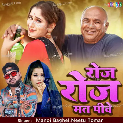 Roj Raj Mat Piwe Tu
