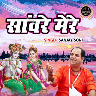 Sanware Mere Cover