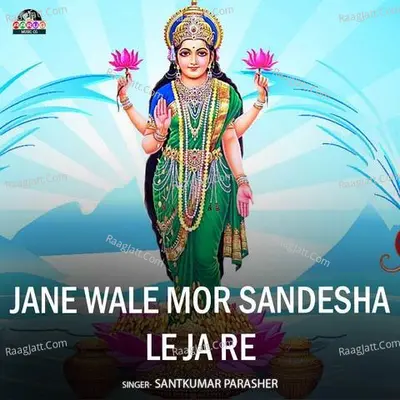 Jane Wale Mor Sandesha Le Ja Re Cover