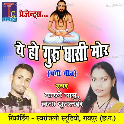 Ye Ho Guru Ghasi Mor Cover
