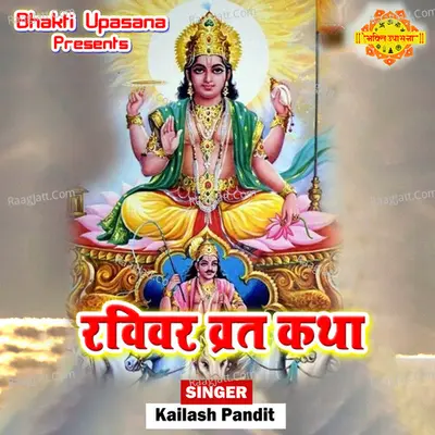 Ravivar Vrat Katha Cover