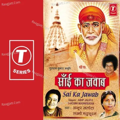 Sai Ka Jawab - Lakshmi