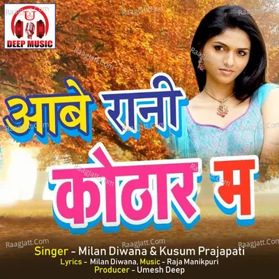 Aabe Rani Kothar Ma (Chhattisgarhi Song) Cover