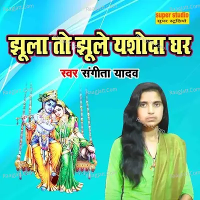 Jhoola To Jhoole Yashoda Ghar Cover