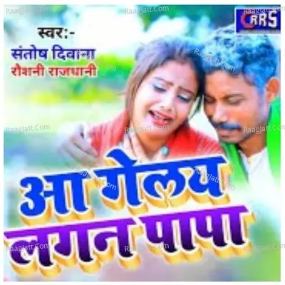Aa gelay lagan papa