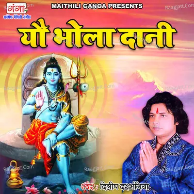 Yo Bhola Dani