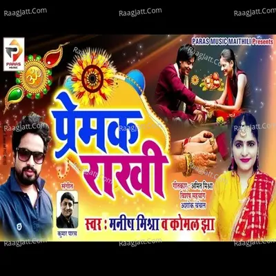 Premak Rakhi