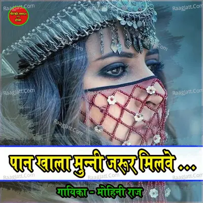 Pan kha La Munni Jarur milbe