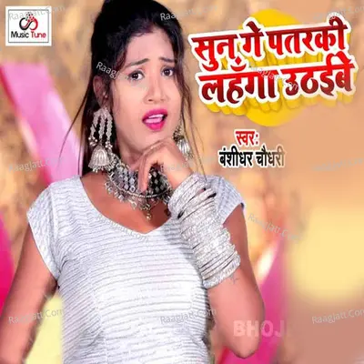 Sun Ge Patarki Lahanga Uthyibe Cover