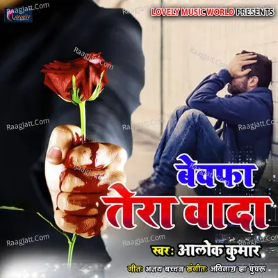 Bewafa Tera Wada Poster