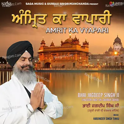 Amrit Ka Vyapari Poster