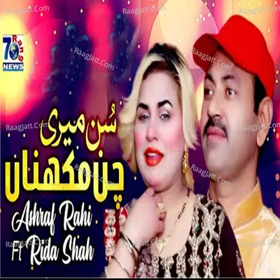 Ashraf Rahi Image