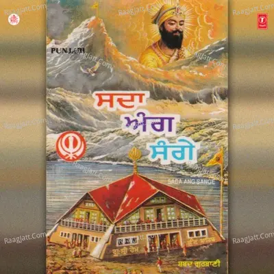 Sada Ang Sange - S. Kuljit Singh