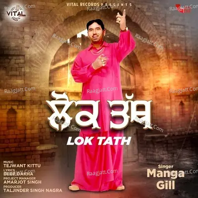 Lok Tath (Manga Gill)