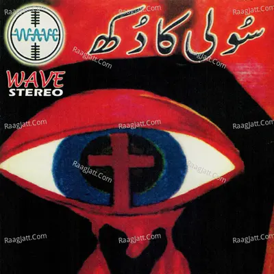 Suli Ka Dukh Poster