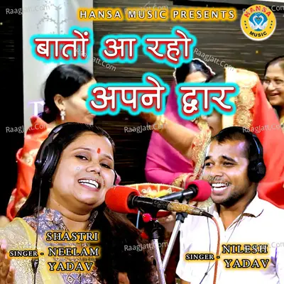 Baaton Aa Raho Apne Dwar - Single