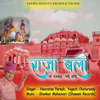 Raja Bali Ke Darbar Machi Holi Cover