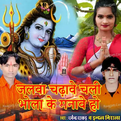 Jlava Chadhaye Chali Bhola Ke Manave He Cover
