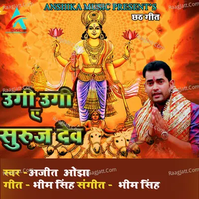 Ugi Ugi Ae Suruj Dev (Bhojpuri Chhath Geet) Cover