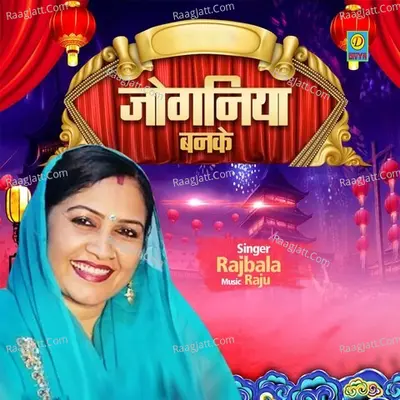Joganiya Banke Cover