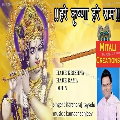 Hare Krishna Hare Rama Dhun Cover
