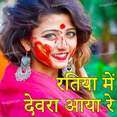 Ratiya Me Devara Aaya Re (Holi Song)