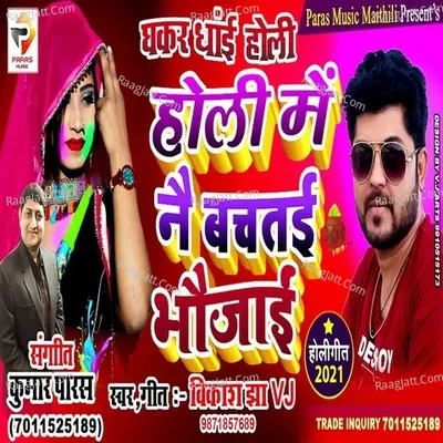 Holi Me Nau Bachatai Bhaujai Cover