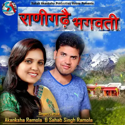 Ranigarhe Bhagwati Cover