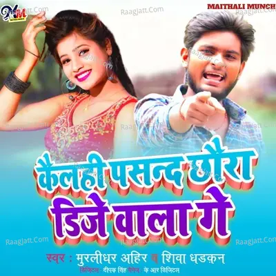 Kelhi Pasand Chhaura Dj Wala Ge Cover