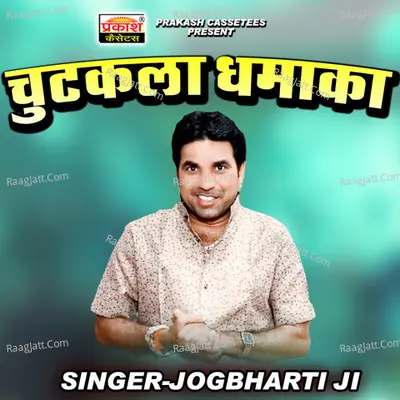 Chutkala Dhamaka - Jogbharti Ji