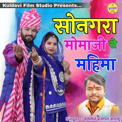 Songara Momaji Ri Mahima