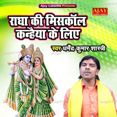 Radha Ki Misscall Kanheya Ke Liye