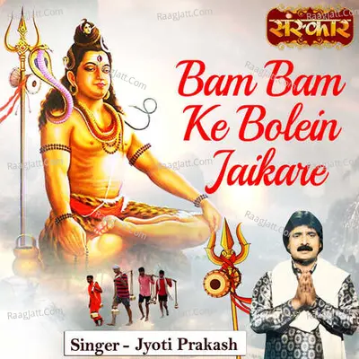 Bam Bam Ke Bolein Jaikare Cover