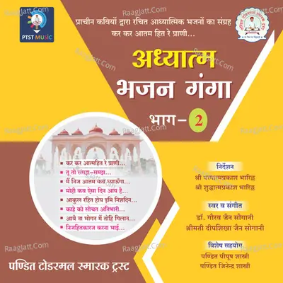 Adhyatm Bhajan Ganga - Vol. 2 Poster