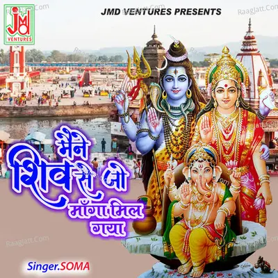 Maine Shiv Jo Manga Mil gaya Cover