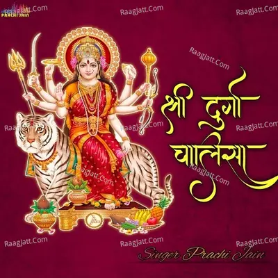 Shri Durga Chalisa (Shri Durga Chalisa) Cover