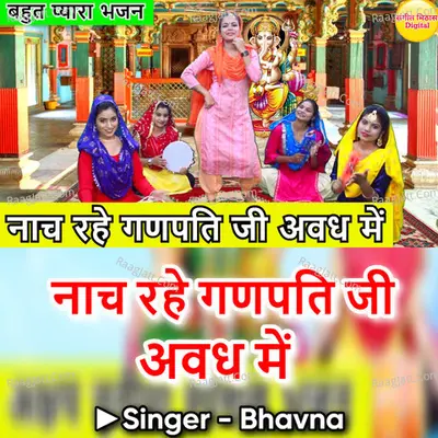 Nach Rahe Ganpati Ji Avadh Mai Cover