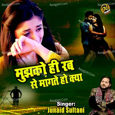 Mujhko Hi Rab Se Mangte Ho Kya