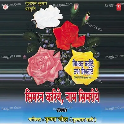 Simran Kariye Naam Simriye - Krishna Johar