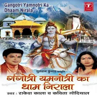 Gangotri Yamnotri Ka Dham Nirala - Kavita Godiyal