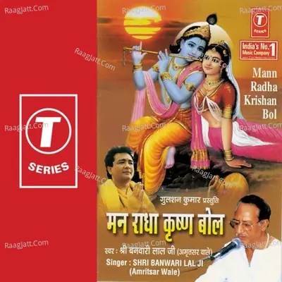 Mann Radha Krishna Bol Poster