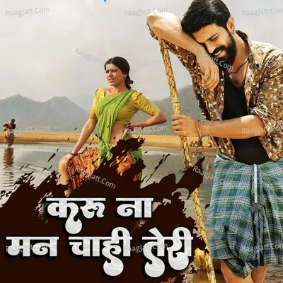 Karuna Man Chahi Teri Cover