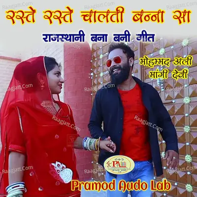 Raste Raste Chalti Banna Sa Poster